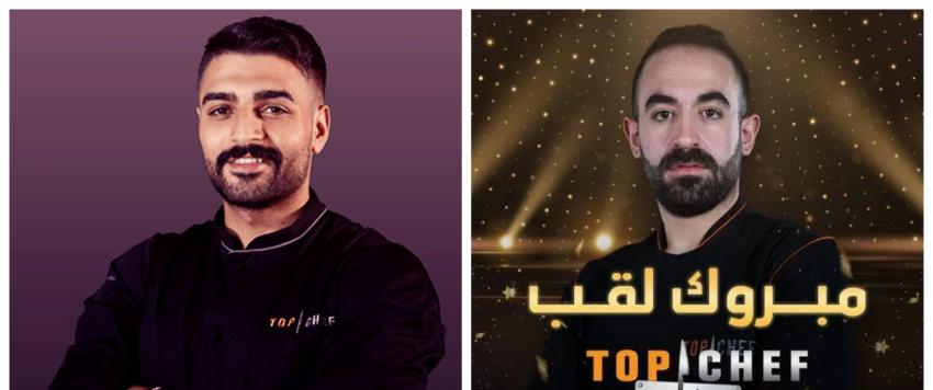 شربل حايك وعلي الغزواي يعودان إلى مطبخ توب شيف.. ما القصة؟
