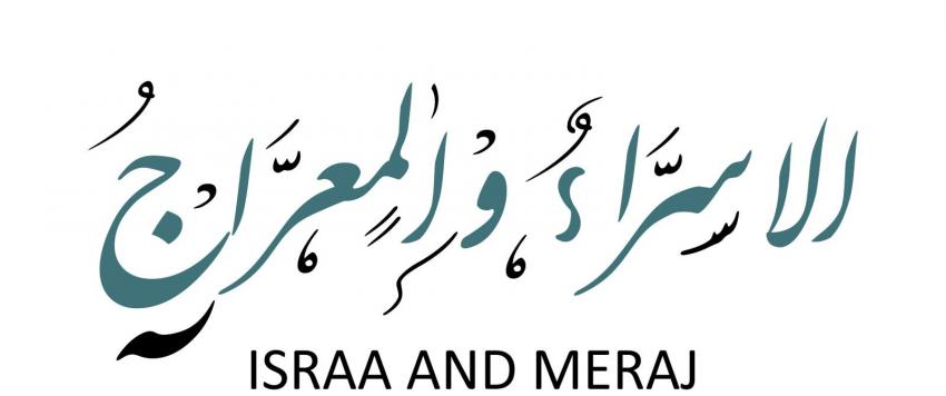  الإسراء والمعراج