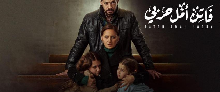 مسلسل "فاتن أمل حربي" 