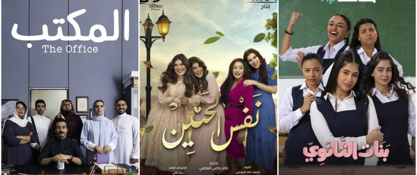 المسلسلات الخليجية