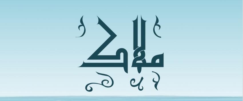 تحريم اسم ملاك في السعودية