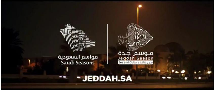 موسم جدة