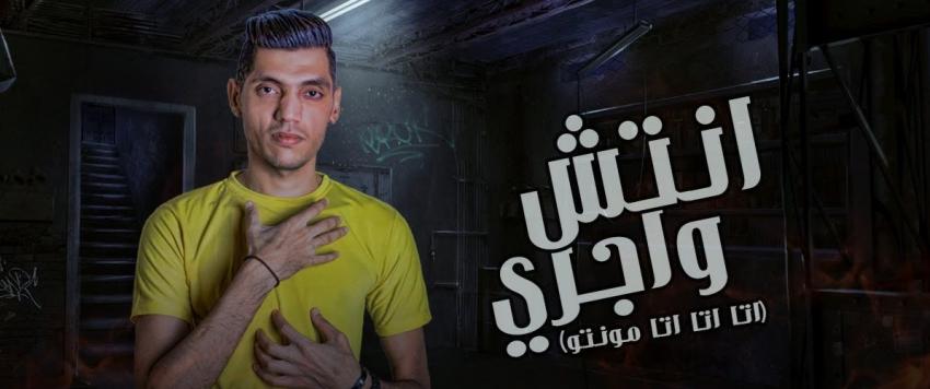 تحدي انتش واجري