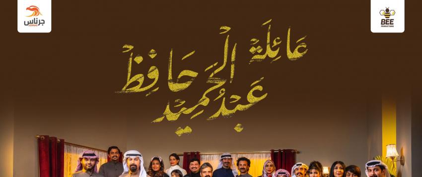 عائلة عبد الحميد حافظ
