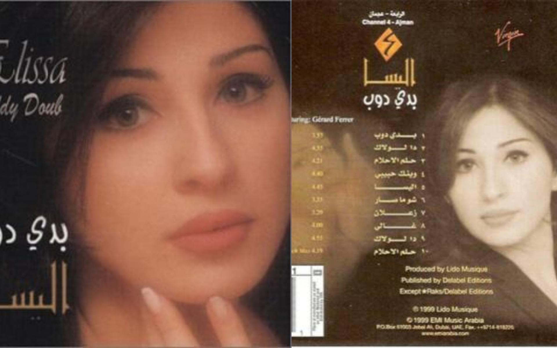 أول ألبومات إليسا كان تحت إسم "بدي دوي" والذي فتح لها باب الشهرة والدعايات بعد أن حقق الفيديو كليب الذي حمل إسم الألبوم نجاح كبير