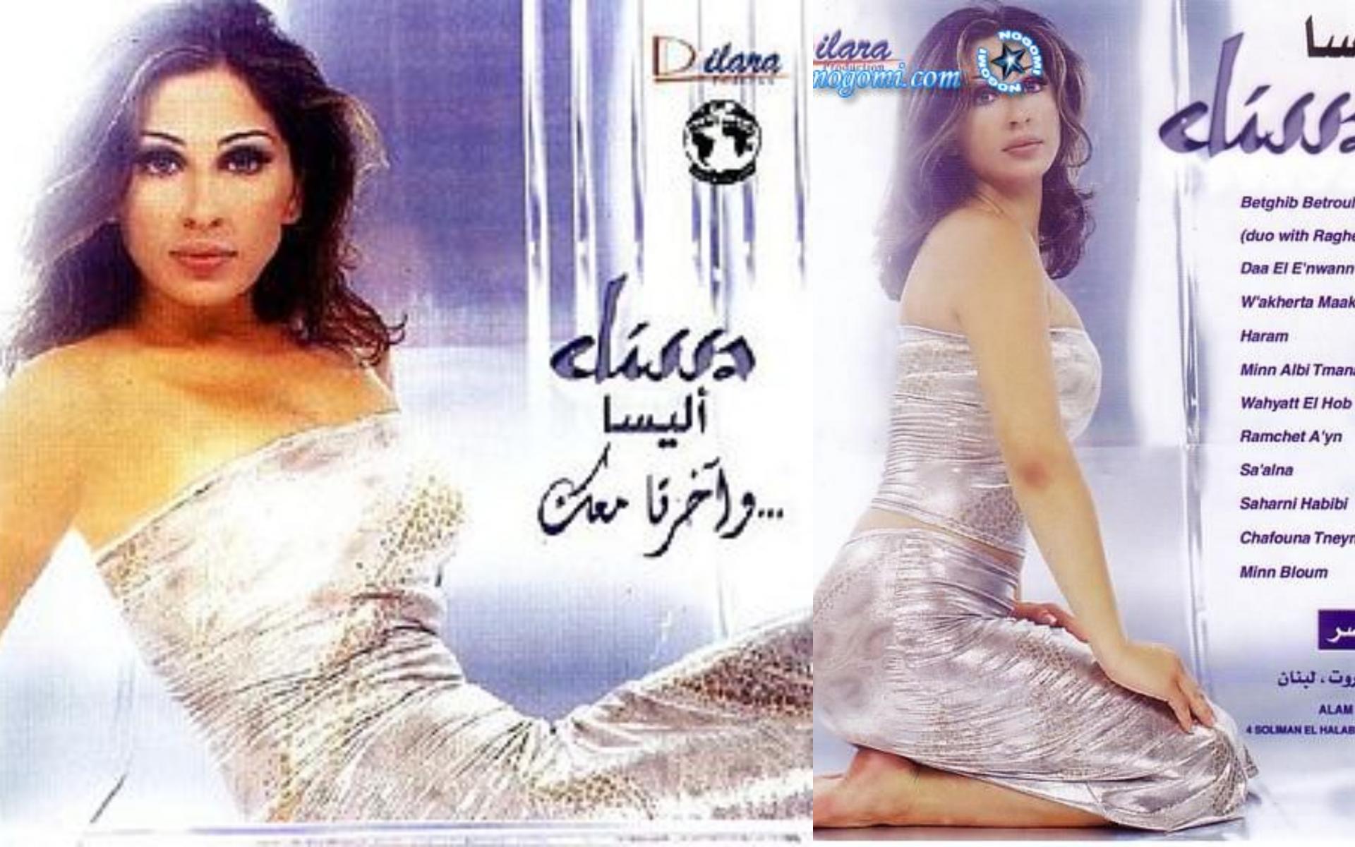 عادت ملكة الإحساس وأطلقت ثاني ألبوم والذي حمل عنوان "آخرتها معك" والذي ضم الدويتو الشهير الذي جمعها بالسوبر ستار راغب علامة تحت عنوان "بتغيب بتروح".